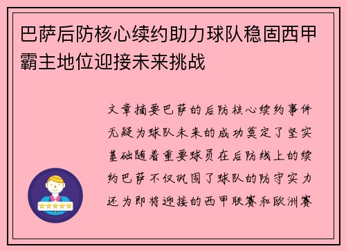 巴萨后防核心续约助力球队稳固西甲霸主地位迎接未来挑战