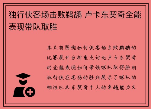 独行侠客场击败鹈鹕 卢卡东契奇全能表现带队取胜