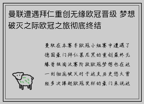 曼联遭遇拜仁重创无缘欧冠晋级 梦想破灭之际欧冠之旅彻底终结