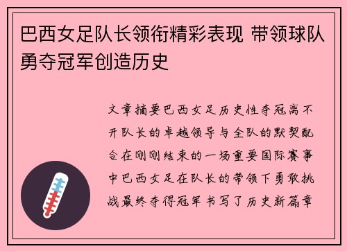 巴西女足队长领衔精彩表现 带领球队勇夺冠军创造历史