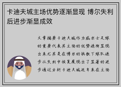 卡迪夫城主场优势逐渐显现 博尔失利后进步渐显成效