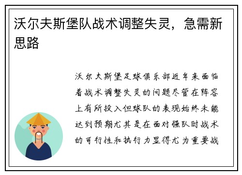 沃尔夫斯堡队战术调整失灵，急需新思路