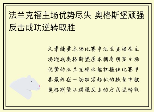 法兰克福主场优势尽失 奥格斯堡顽强反击成功逆转取胜