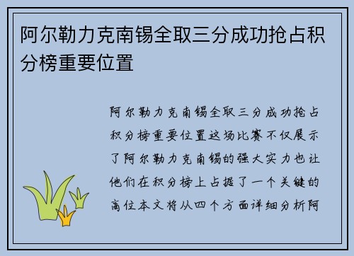阿尔勒力克南锡全取三分成功抢占积分榜重要位置
