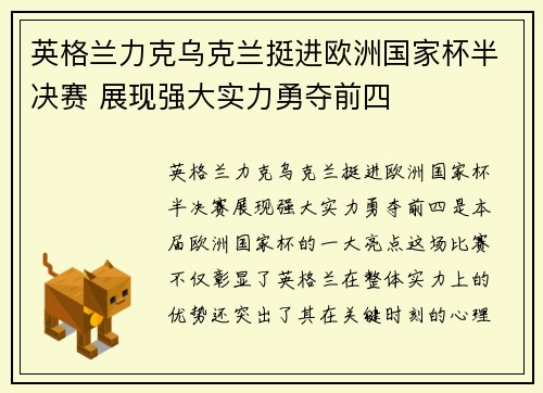 英格兰力克乌克兰挺进欧洲国家杯半决赛 展现强大实力勇夺前四