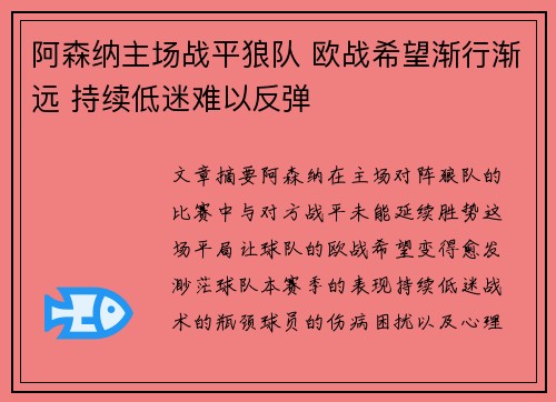阿森纳主场战平狼队 欧战希望渐行渐远 持续低迷难以反弹