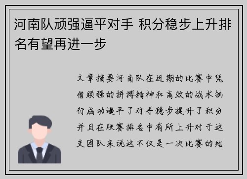 河南队顽强逼平对手 积分稳步上升排名有望再进一步