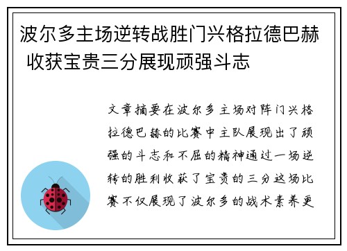 波尔多主场逆转战胜门兴格拉德巴赫 收获宝贵三分展现顽强斗志