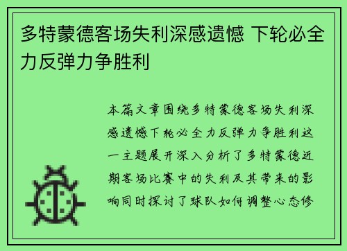多特蒙德客场失利深感遗憾 下轮必全力反弹力争胜利