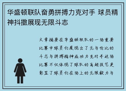华盛顿联队奋勇拼搏力克对手 球员精神抖擞展现无限斗志
