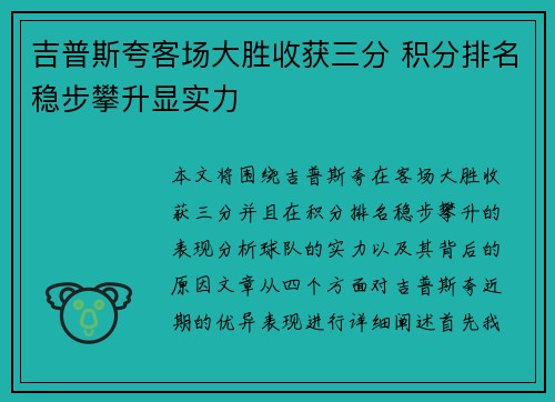 吉普斯夸客场大胜收获三分 积分排名稳步攀升显实力