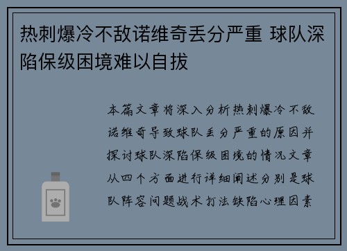 热刺爆冷不敌诺维奇丢分严重 球队深陷保级困境难以自拔