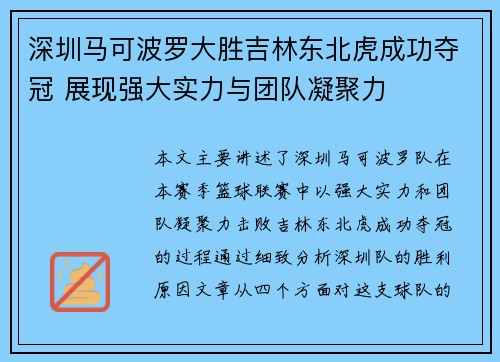 深圳马可波罗大胜吉林东北虎成功夺冠 展现强大实力与团队凝聚力