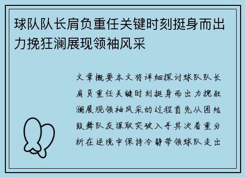 球队队长肩负重任关键时刻挺身而出力挽狂澜展现领袖风采