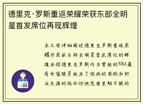 德里克·罗斯重返荣耀荣获东部全明星首发席位再现辉煌