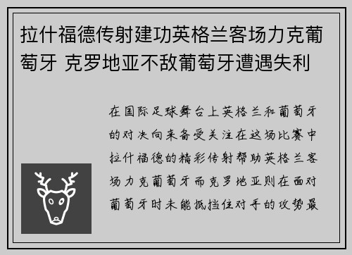 拉什福德传射建功英格兰客场力克葡萄牙 克罗地亚不敌葡萄牙遭遇失利
