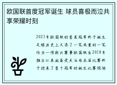 欧国联首度冠军诞生 球员喜极而泣共享荣耀时刻